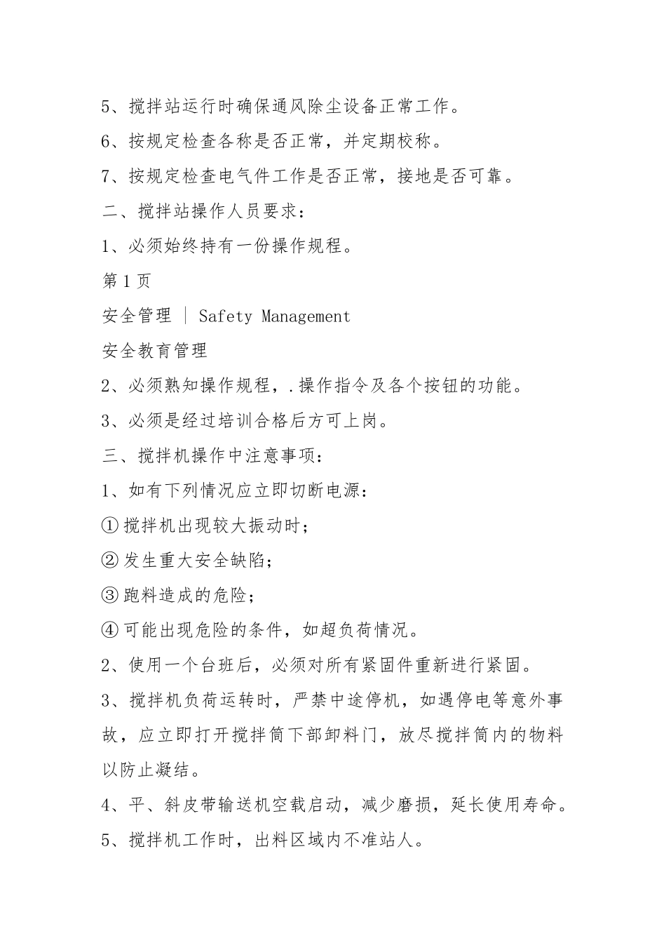 混凝土拌合站安全教育(通用版).docx_第2页