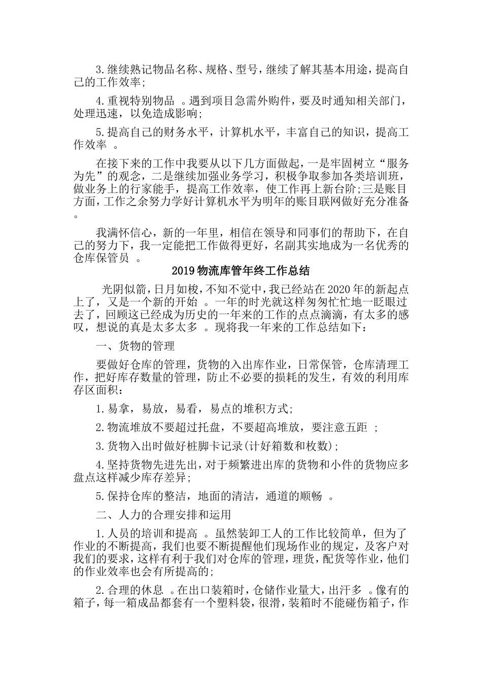 3篇2019物流库管年终工作总结.doc_第2页