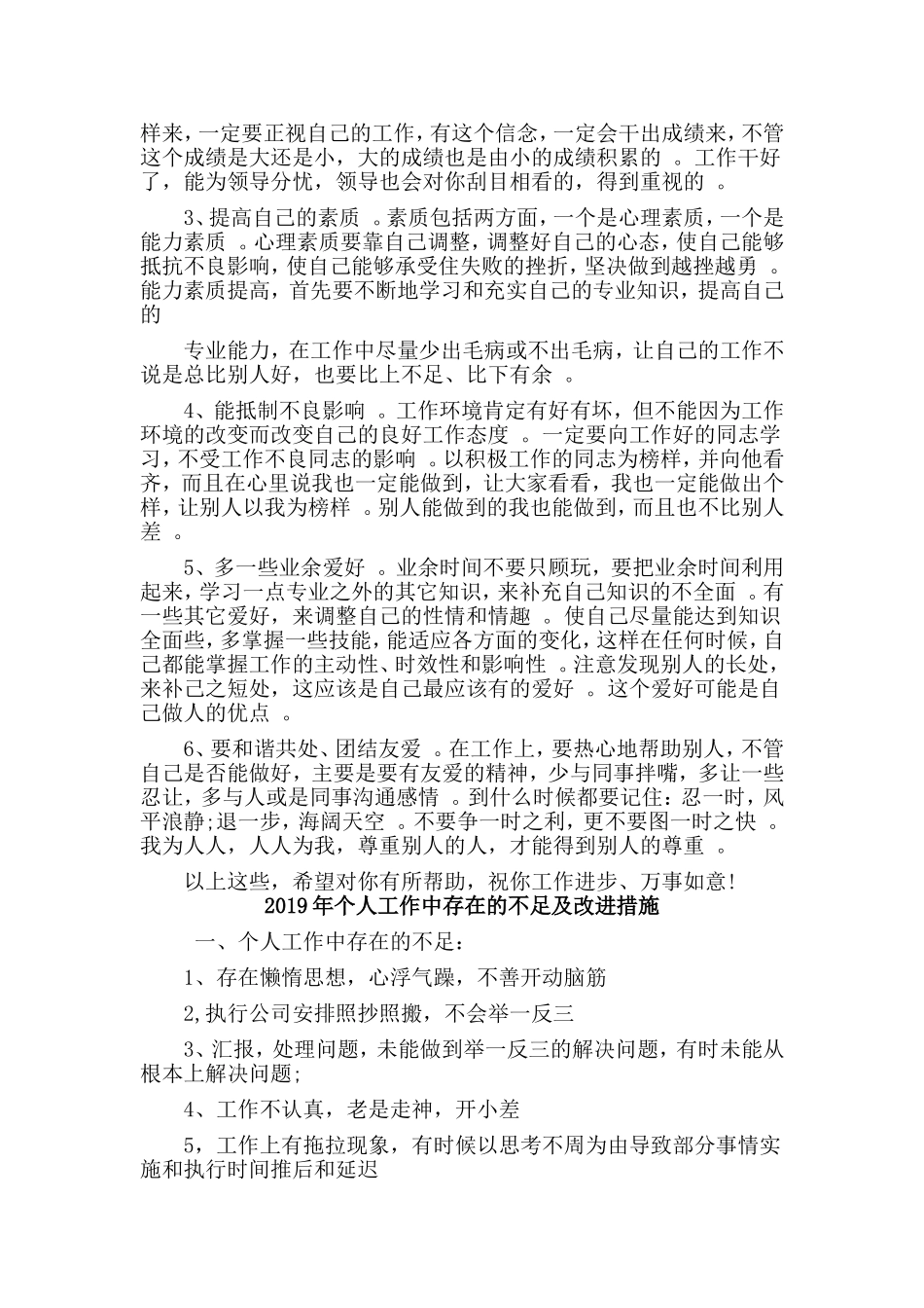综合3篇2019年个人工作中存在的不足及改进措施材料.doc_第2页