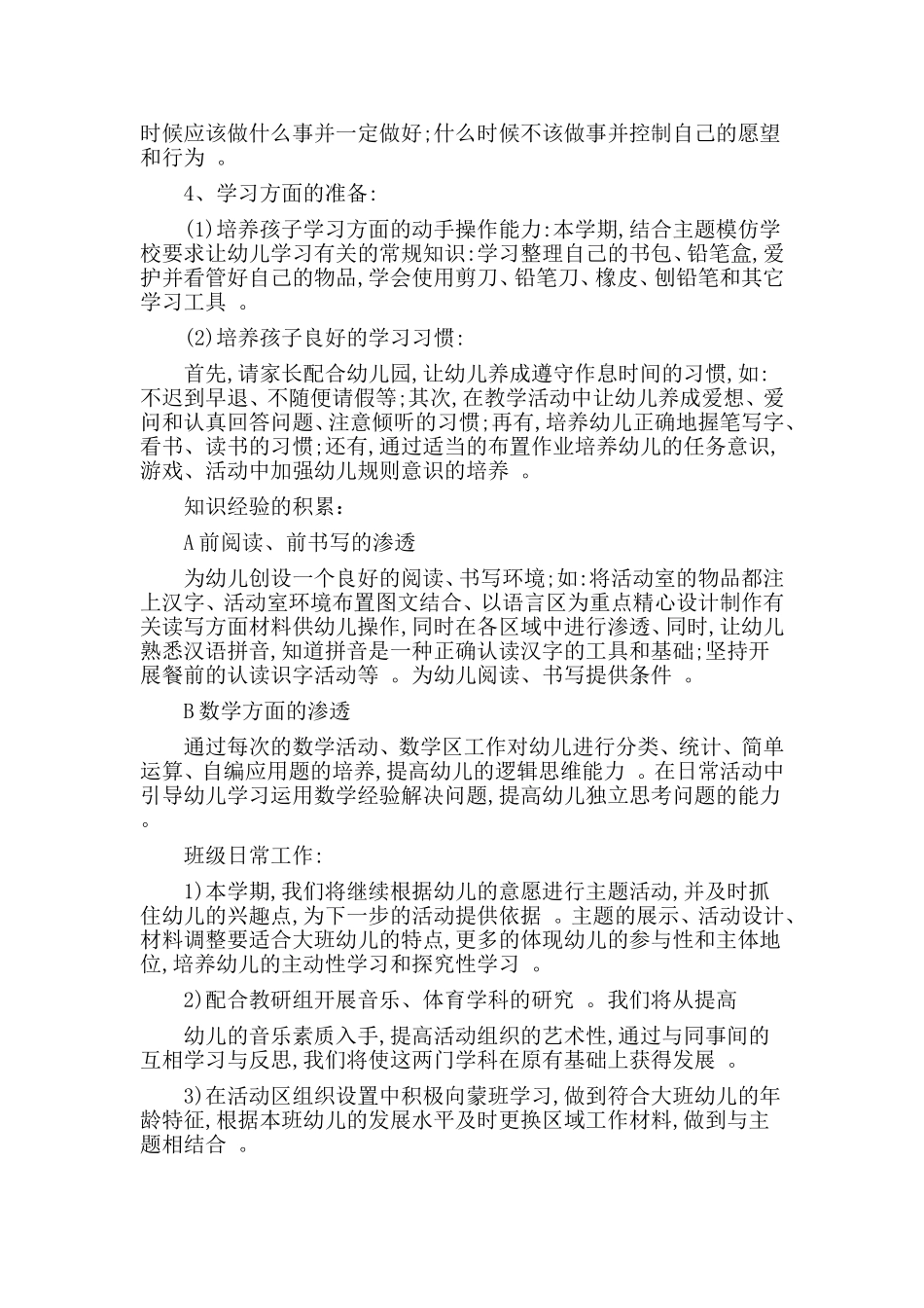 综合2篇幼小衔接工作计划.doc_第2页
