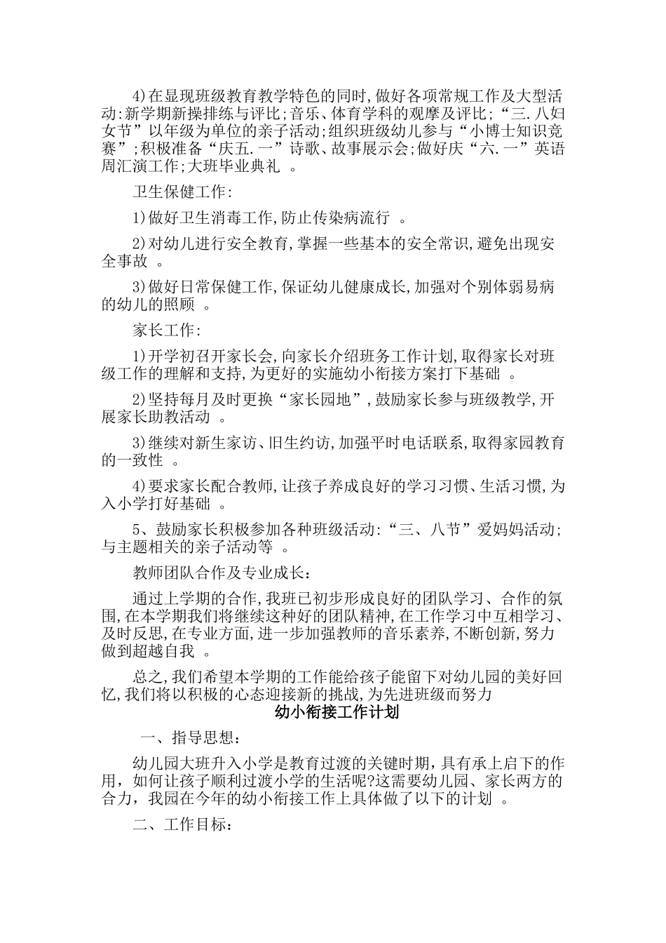 综合2篇幼小衔接工作计划.doc_第3页