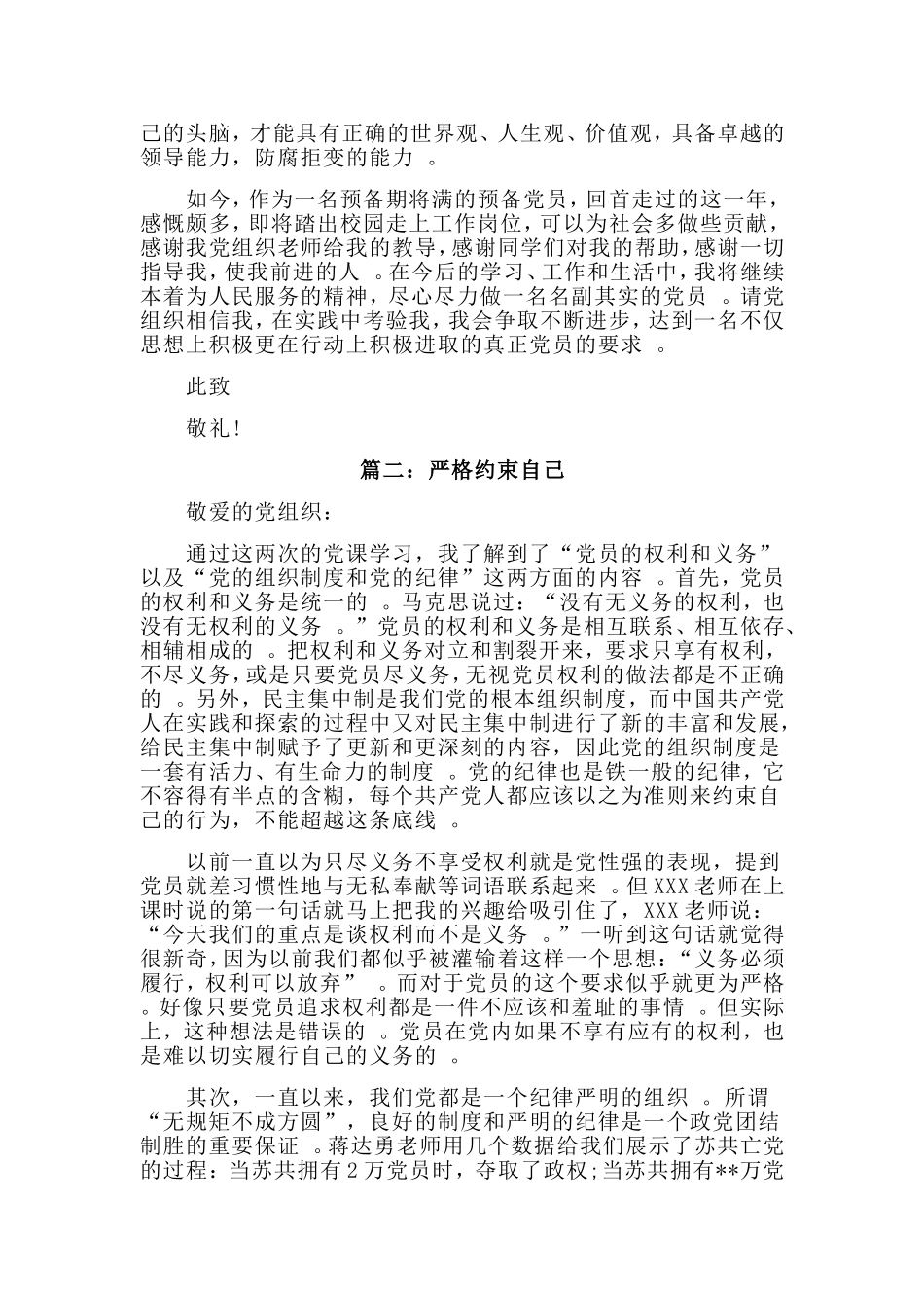 综合3篇2019年预备党员思想汇报.doc_第2页