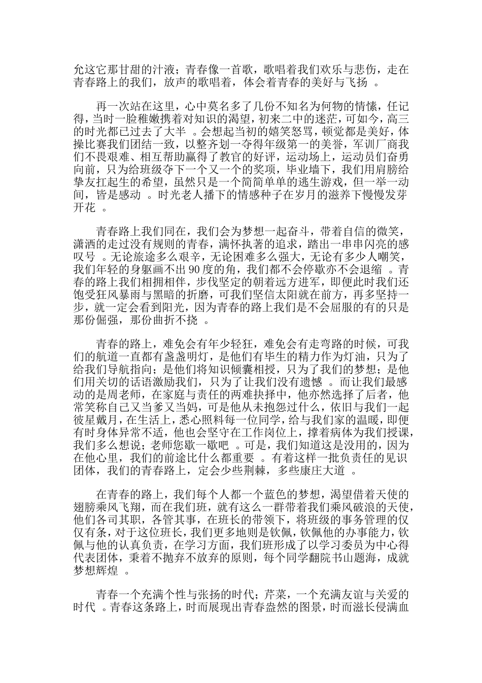 3篇2020高三青春励志演讲稿.doc_第3页