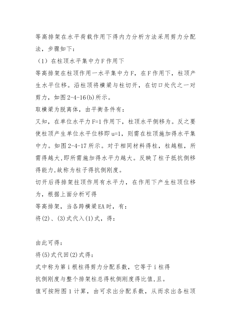 混凝土结构与砌体结构设计中册(第四版)_十二章思考题答案.docx_第2页