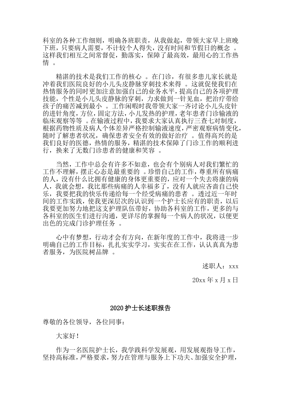 3篇2020护士长述职报告.doc_第2页