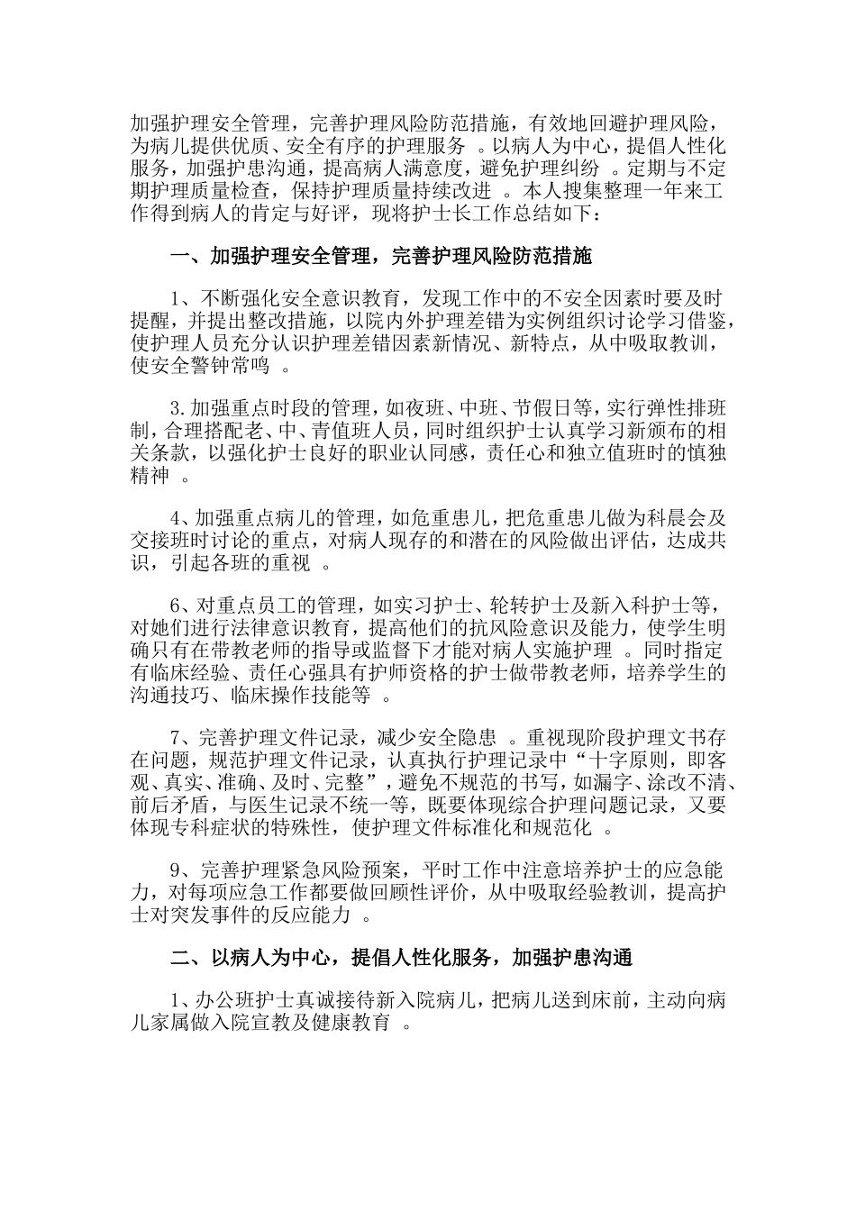 3篇2020护士长述职报告.doc_第3页