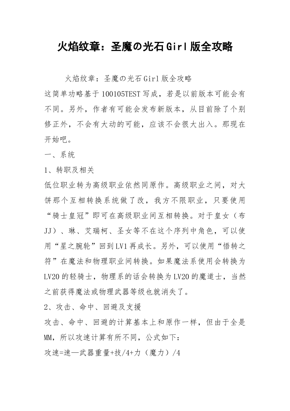 火焰纹章：圣魔の光石Girl版全攻略.docx_第1页