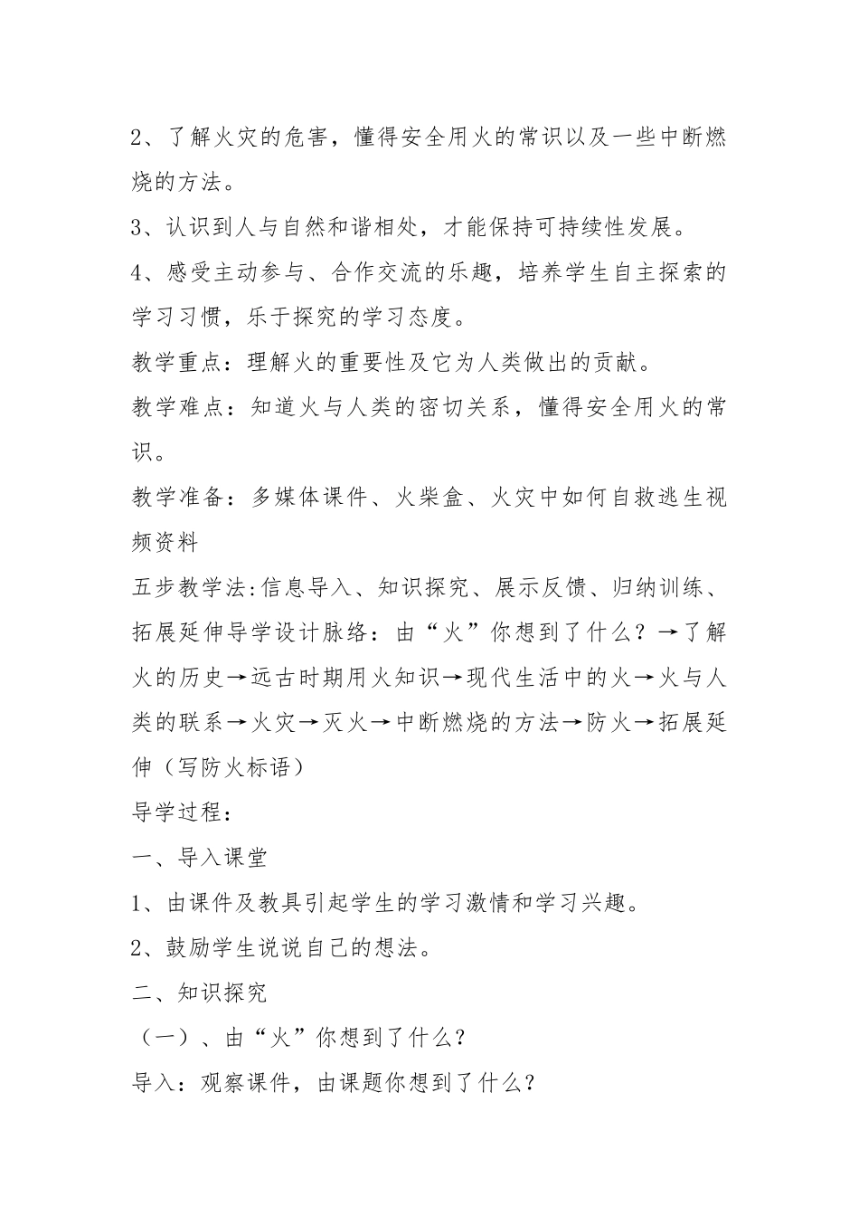 火与生活教学设计.docx_第2页