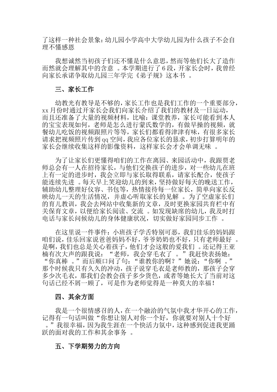 3篇2019幼儿园班主任述职报告.doc_第2页