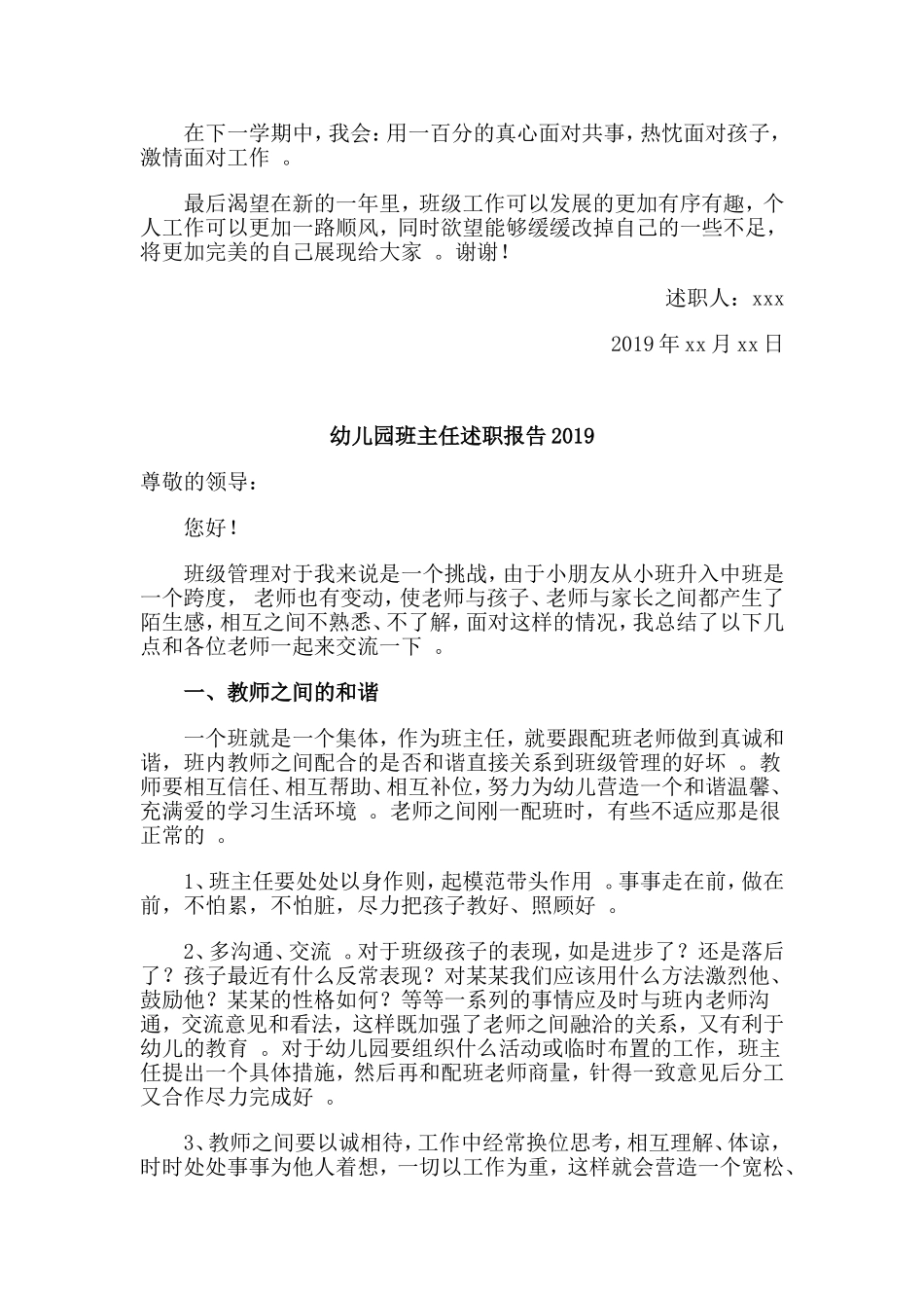 3篇2019幼儿园班主任述职报告.doc_第3页