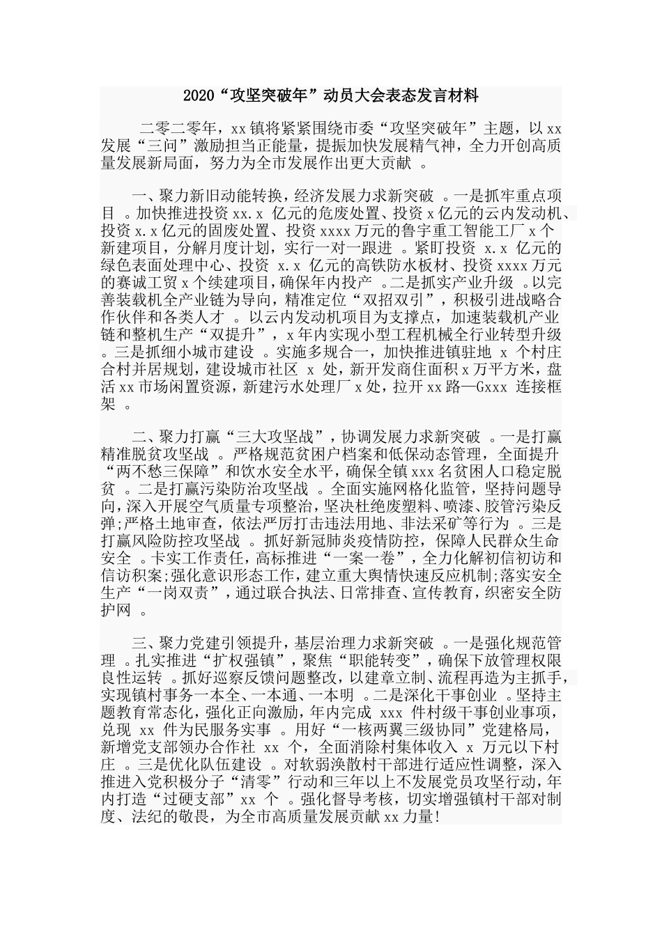 3篇2020“攻坚突破年”动员大会表态发言材料.doc_第2页