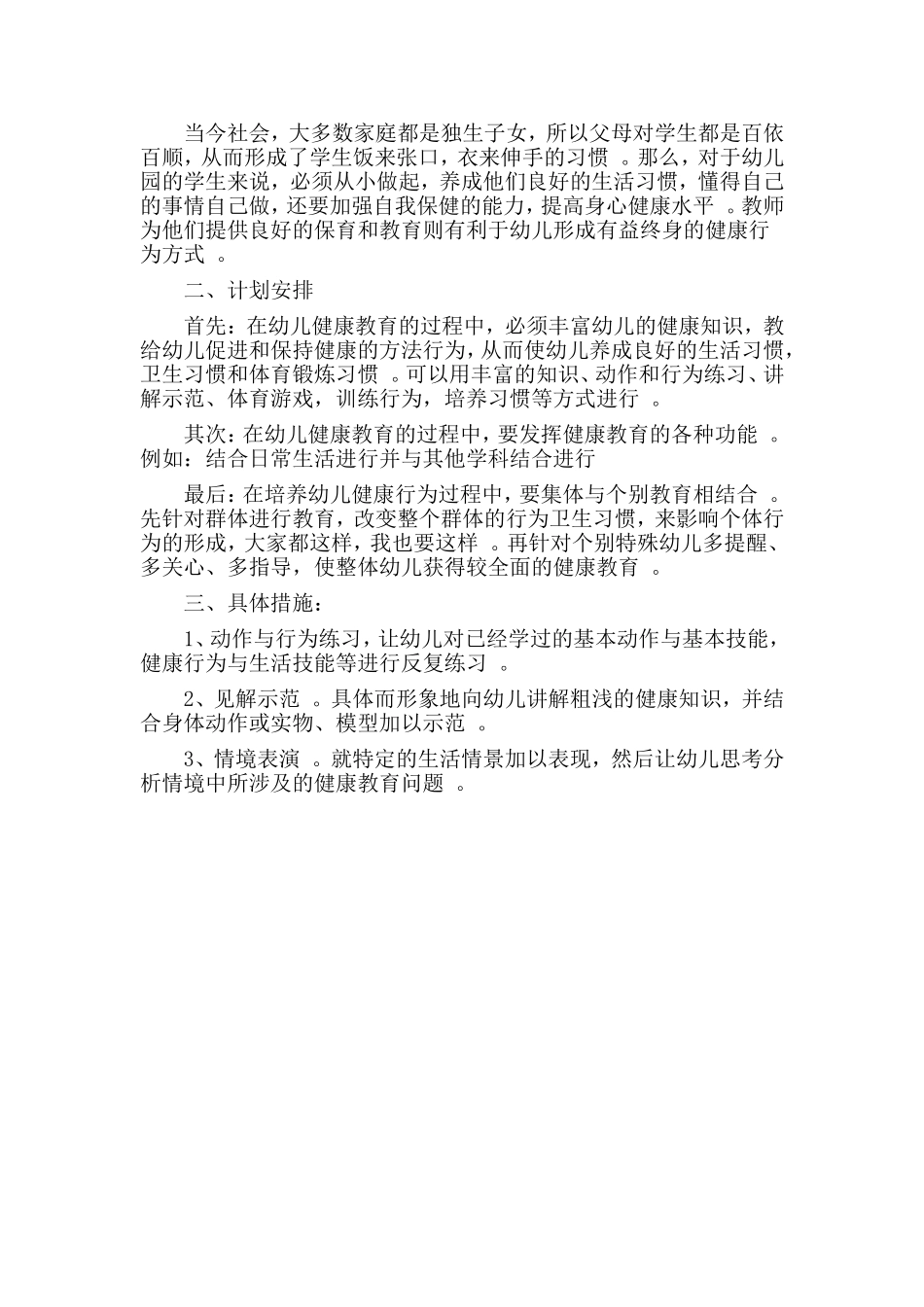 3篇2020年学前班教学计划.doc_第3页