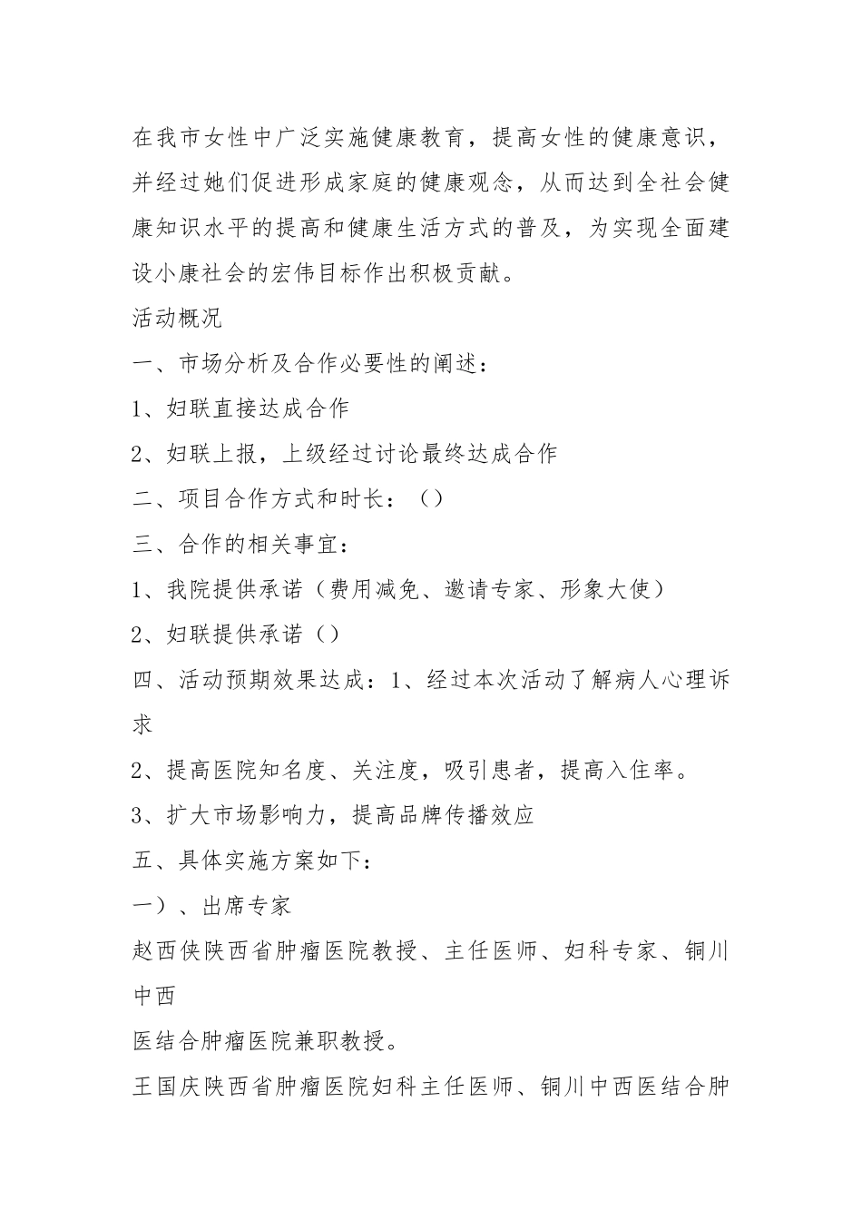 活动方案项目建议书.docx_第3页