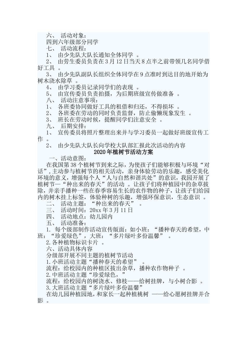 3篇2020年植树节活动方案.doc_第3页