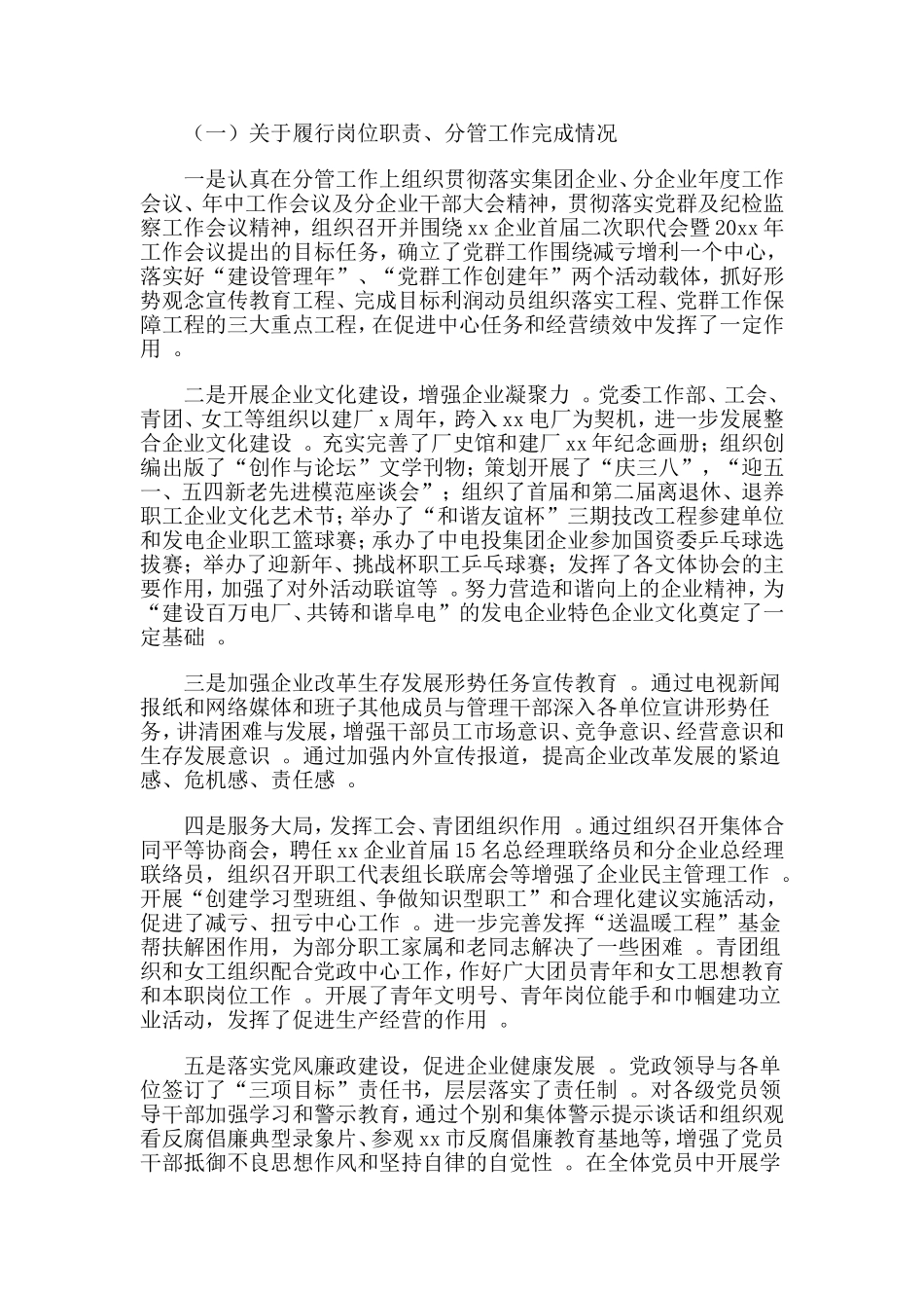 3篇2020公司领导述职述廉报告.doc_第2页
