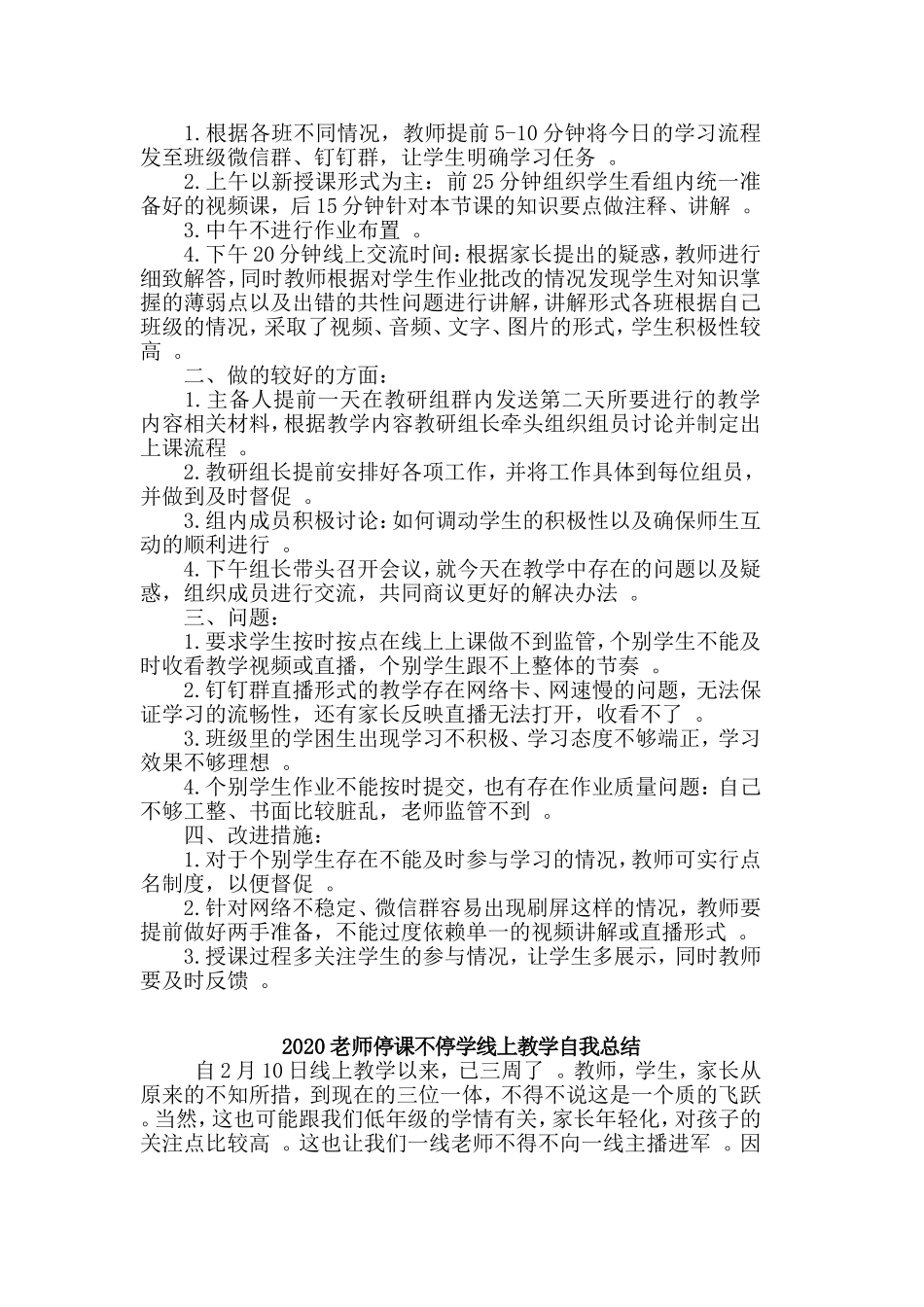 3篇2020老师停课不停学线上教学自我总结.doc_第2页