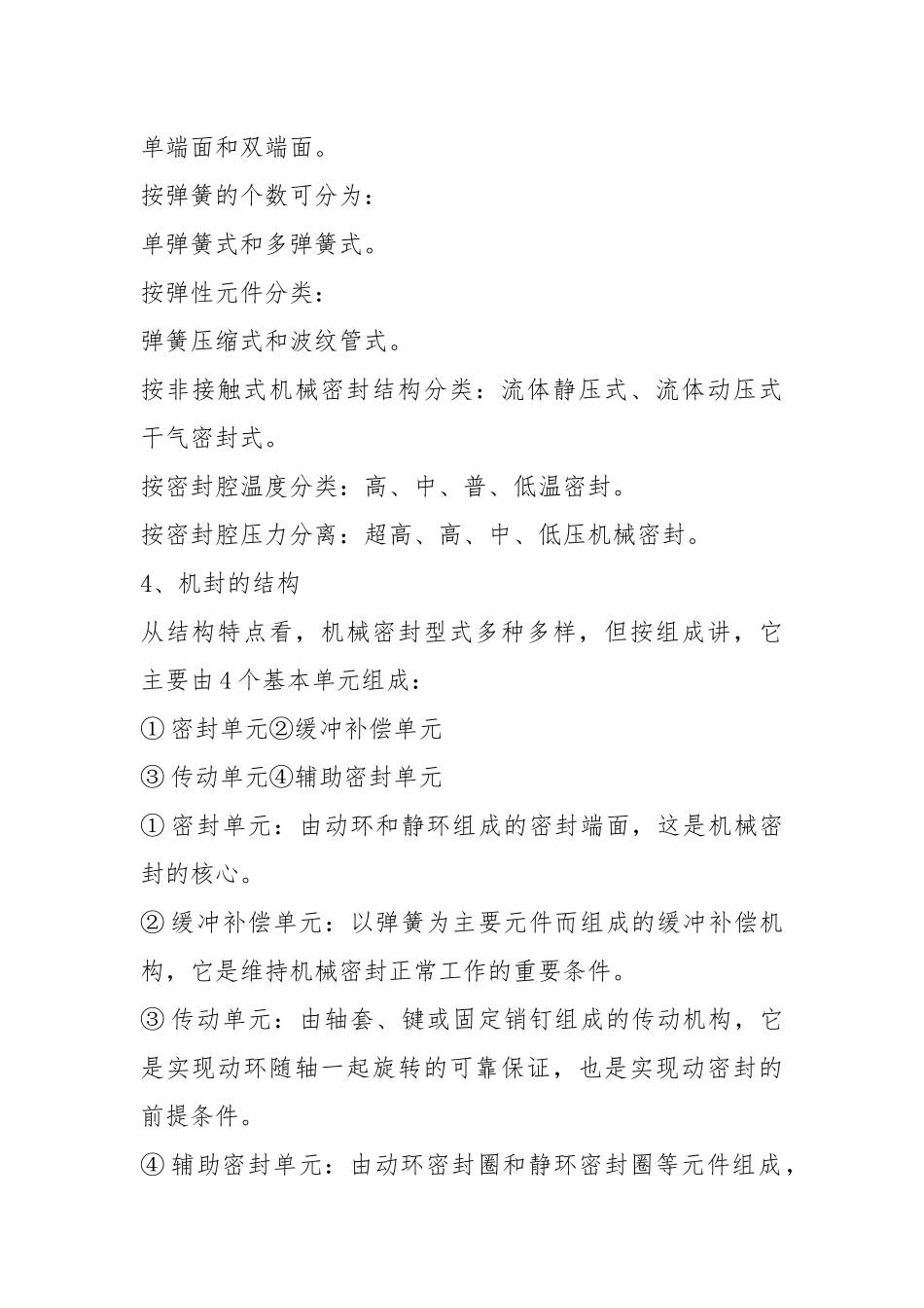 机封的种类和结构.docx_第2页