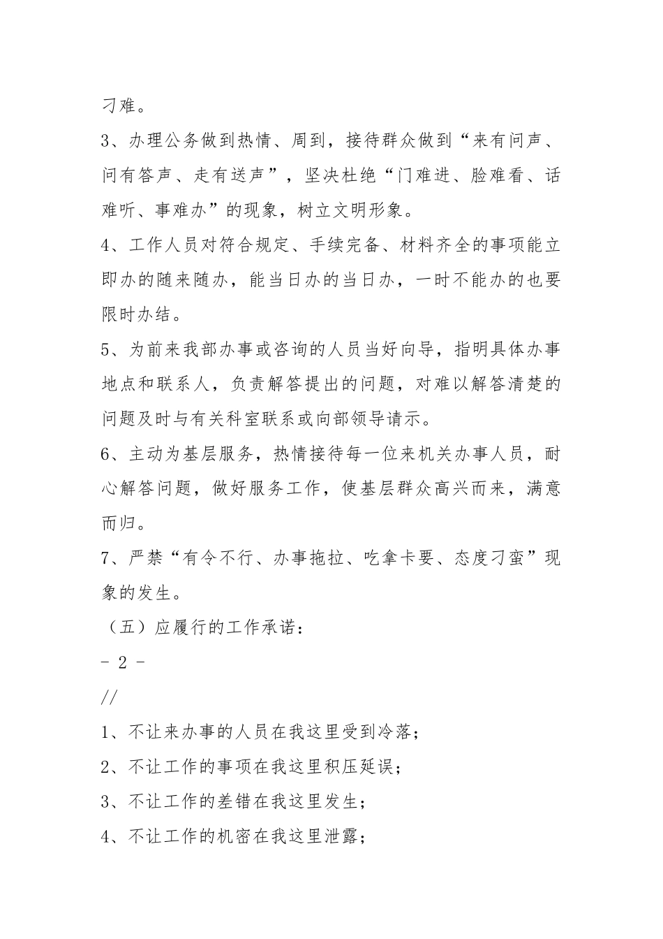 机关单位各项规章章程制度规范标准全套汇编.docx_第2页