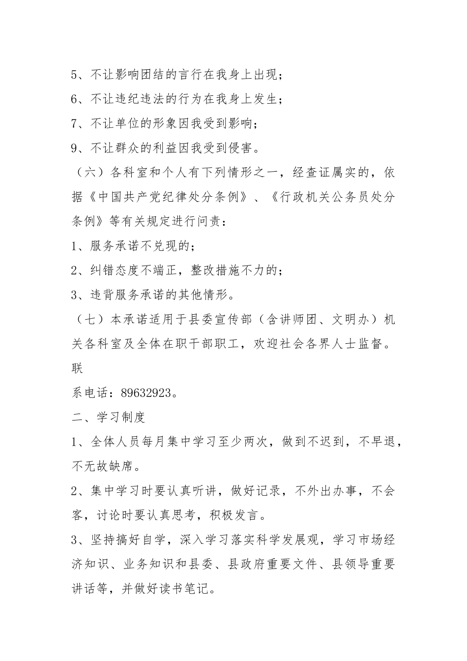 机关单位各项规章章程制度规范标准全套汇编.docx_第3页