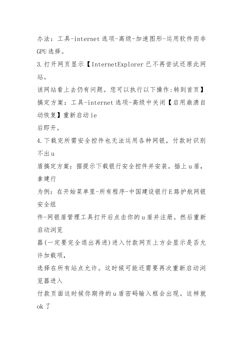 火狐浏览器打不开网页解决方法.docx_第2页