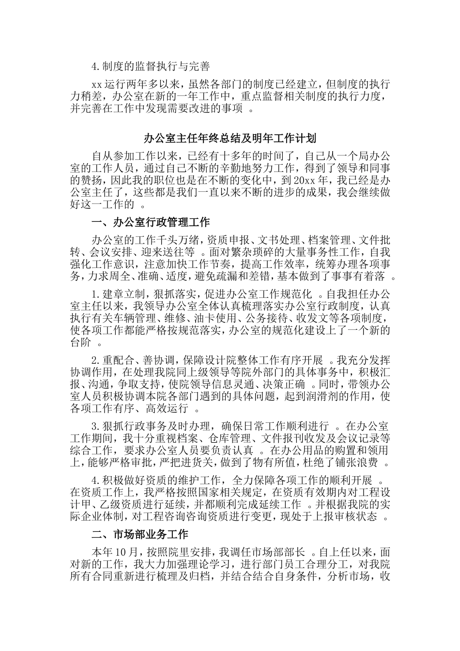 3篇办公室主任年终总结及明年工作计划.doc_第3页