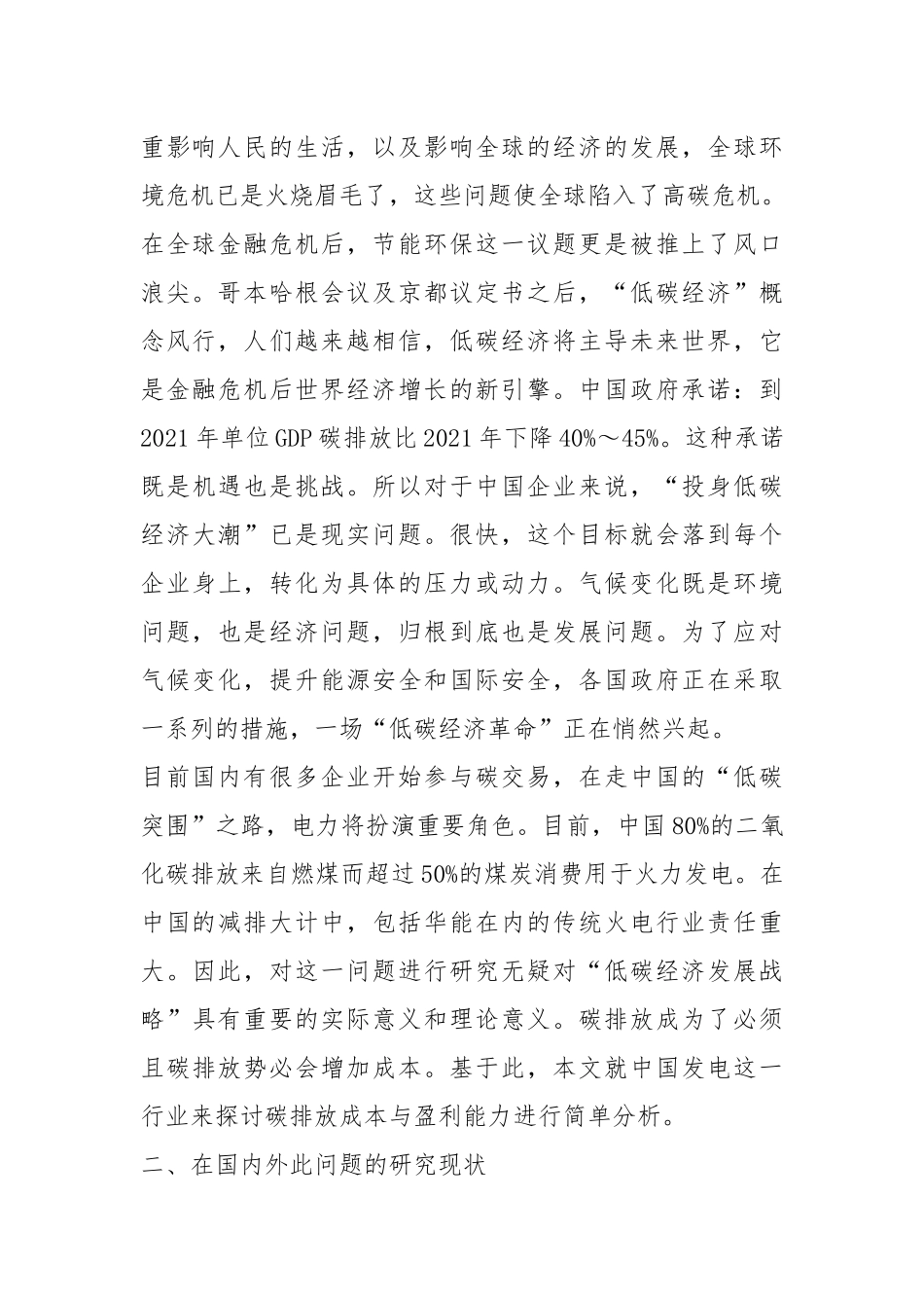 火力发电行业碳排放相关成本与盈利能力分析.docx_第2页
