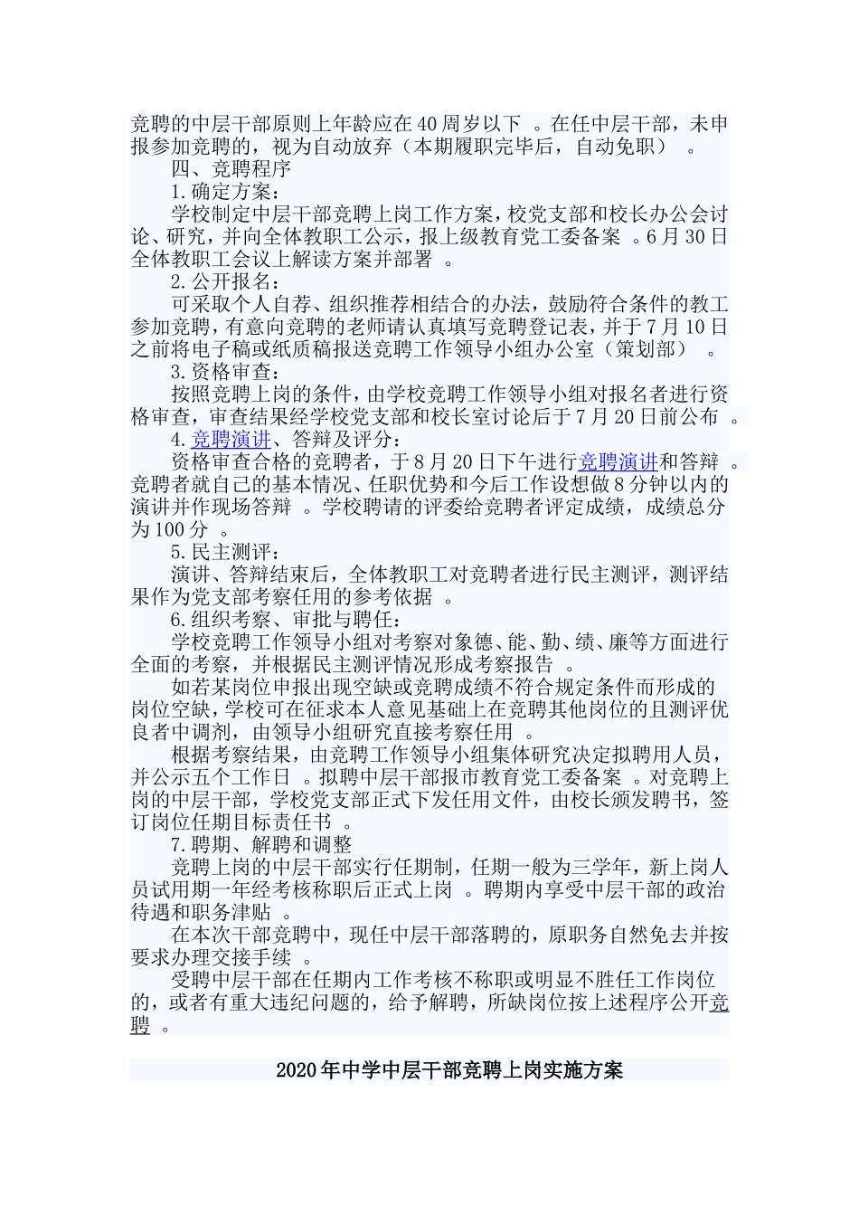 3篇2020年中学中层干部竞聘上岗实施方案.doc_第2页