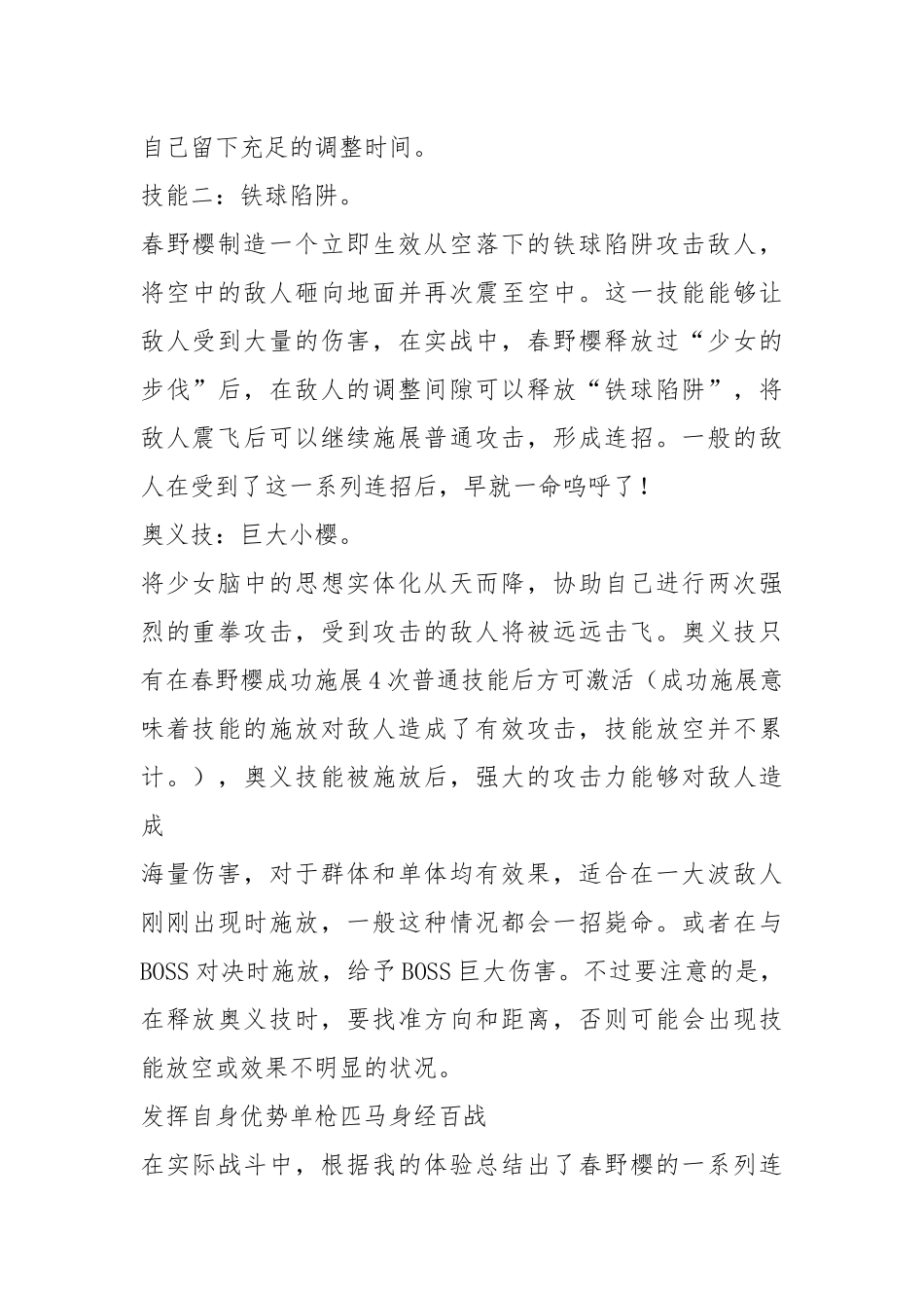 火影忍者春野樱技能厉害吗 春野樱技能效果分析.docx_第2页