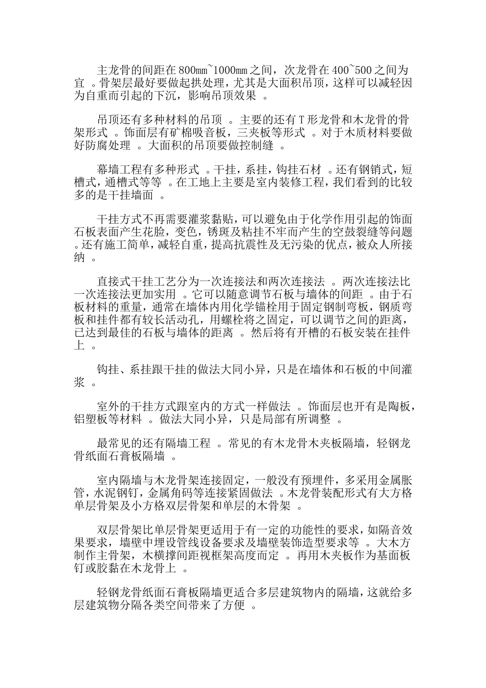 3篇2020室内设计实习报告.doc_第2页