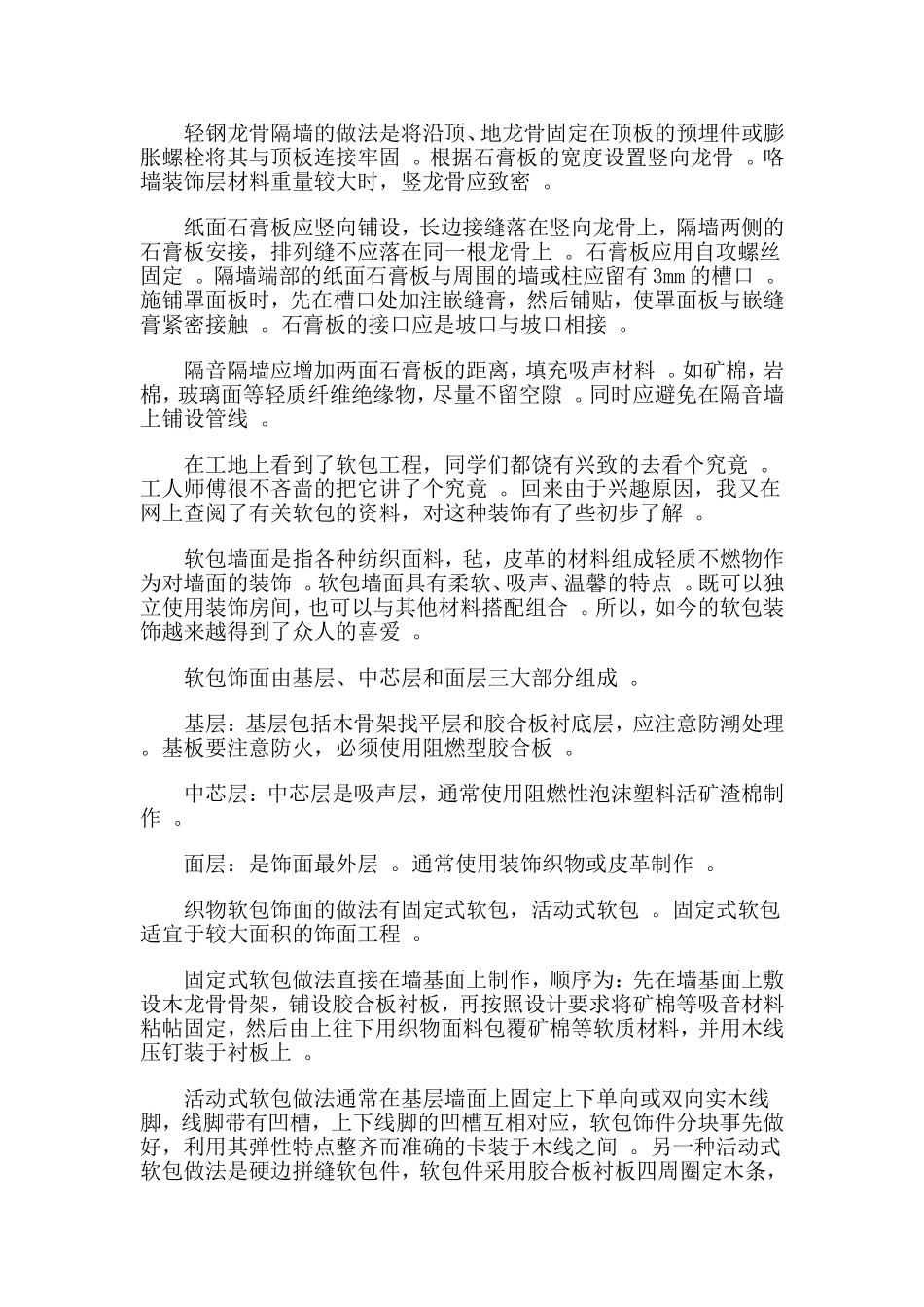 3篇2020室内设计实习报告.doc_第3页