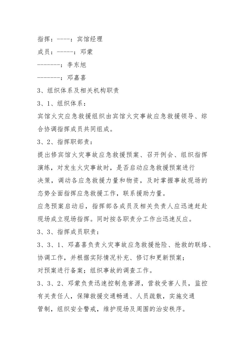 火灾事故应急预案与火灾应急预案汇编.docx_第2页