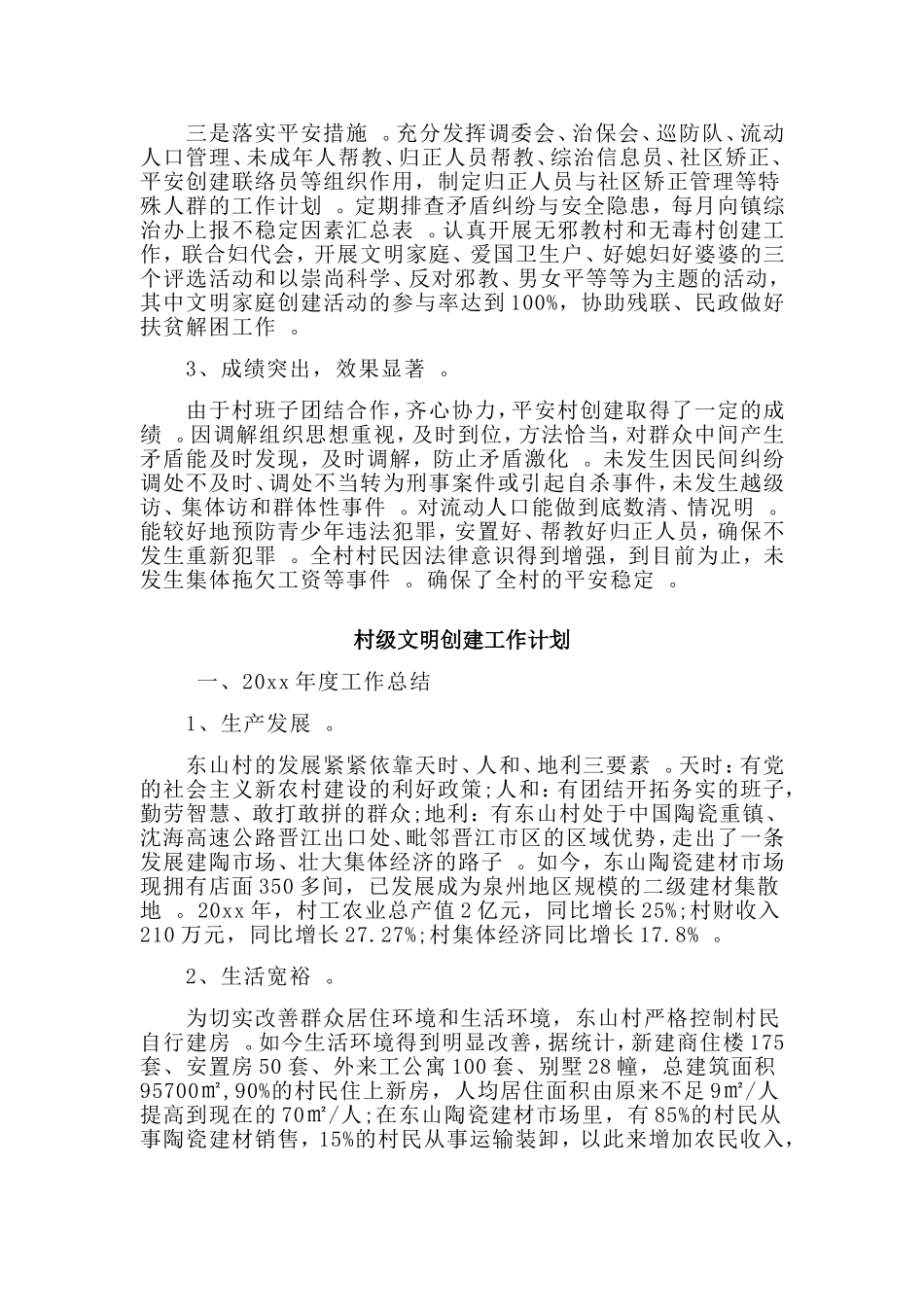 3篇村级文明创建工作计划.doc_第2页