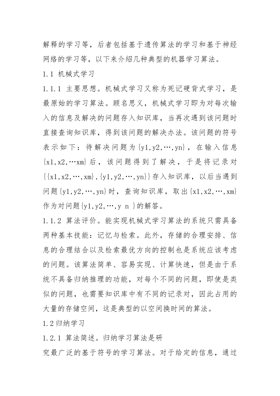 机器学习理论研究_郭亚宁.docx_第2页