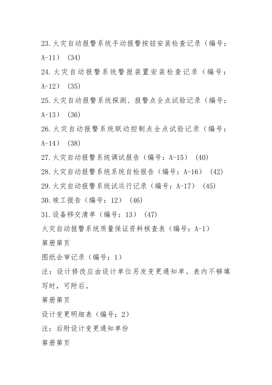 火灾自动报警系统全套施工安装质量资料.docx_第3页