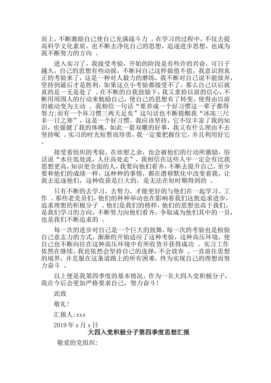 3篇大四入党积极分子第四季度思想汇报.doc_第2页