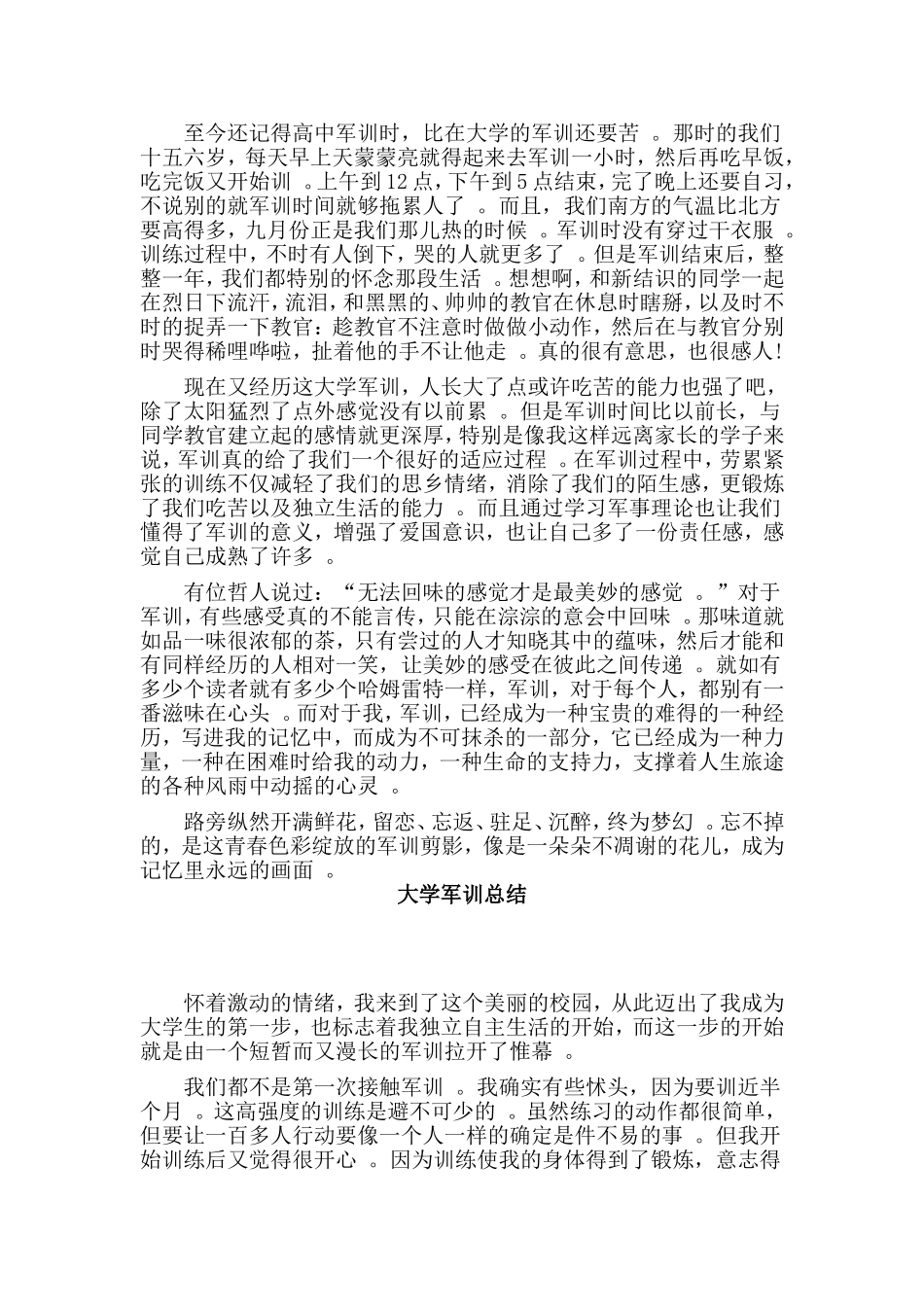 3篇大学军训总结.doc_第2页