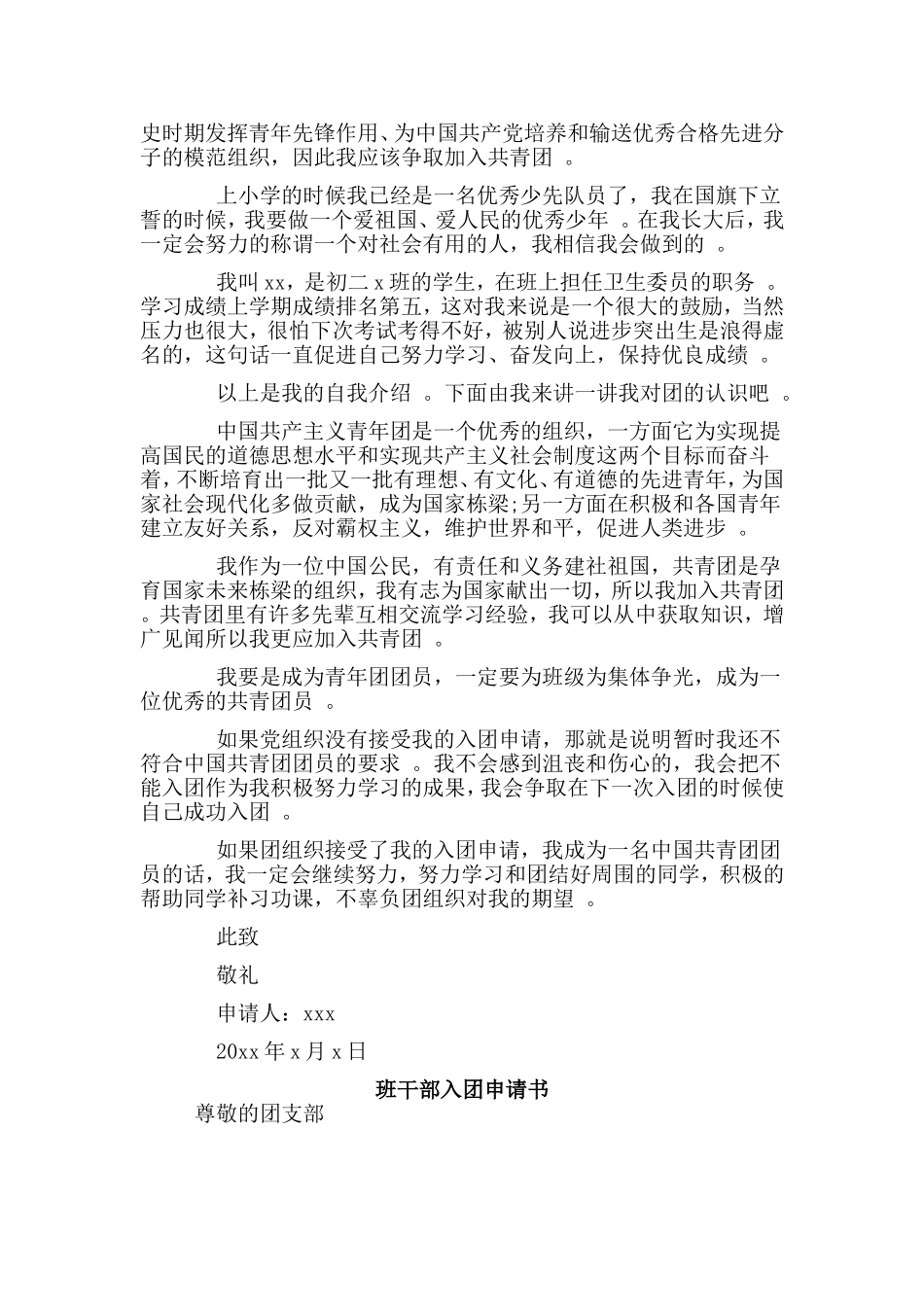 3篇班干部入团申请书.doc_第2页