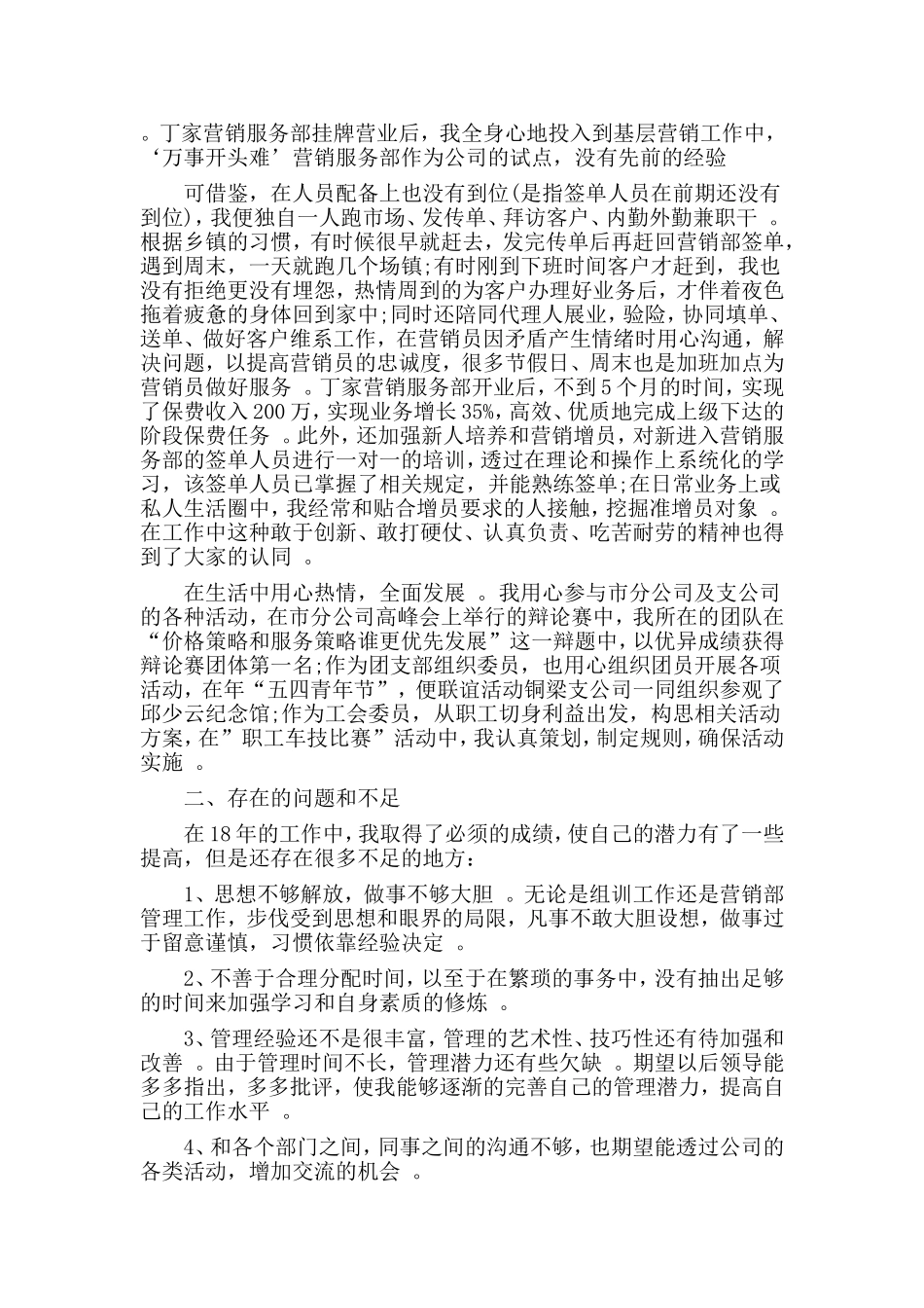 3篇保险业务员工作总结.doc_第2页