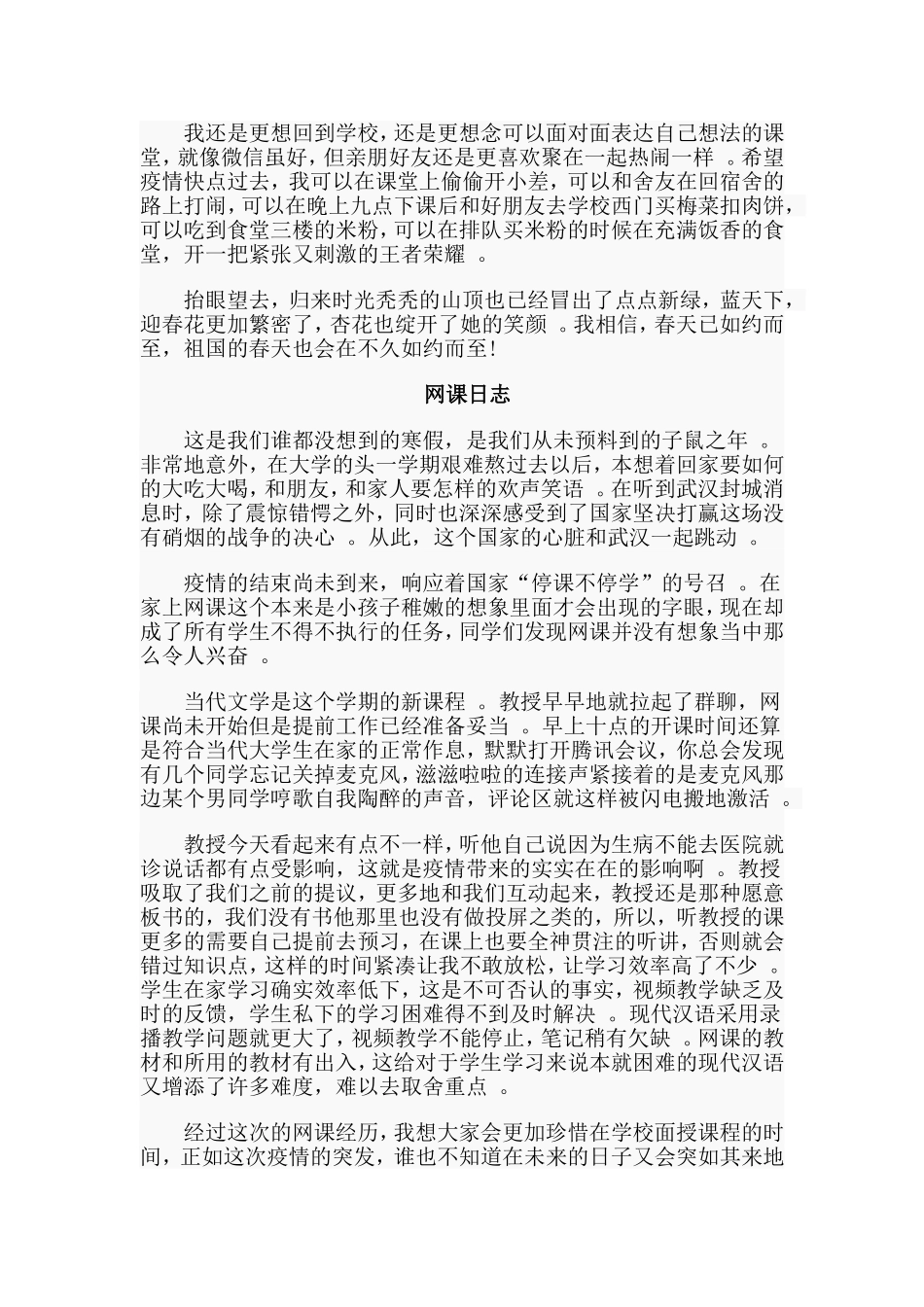 3篇大学生网课学习心得范文.doc_第2页