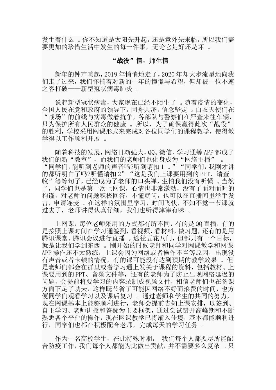 3篇大学生网课学习心得范文.doc_第3页