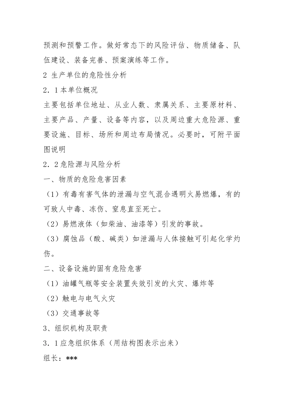机械制造企业事故应急预案doc要点.docx_第3页
