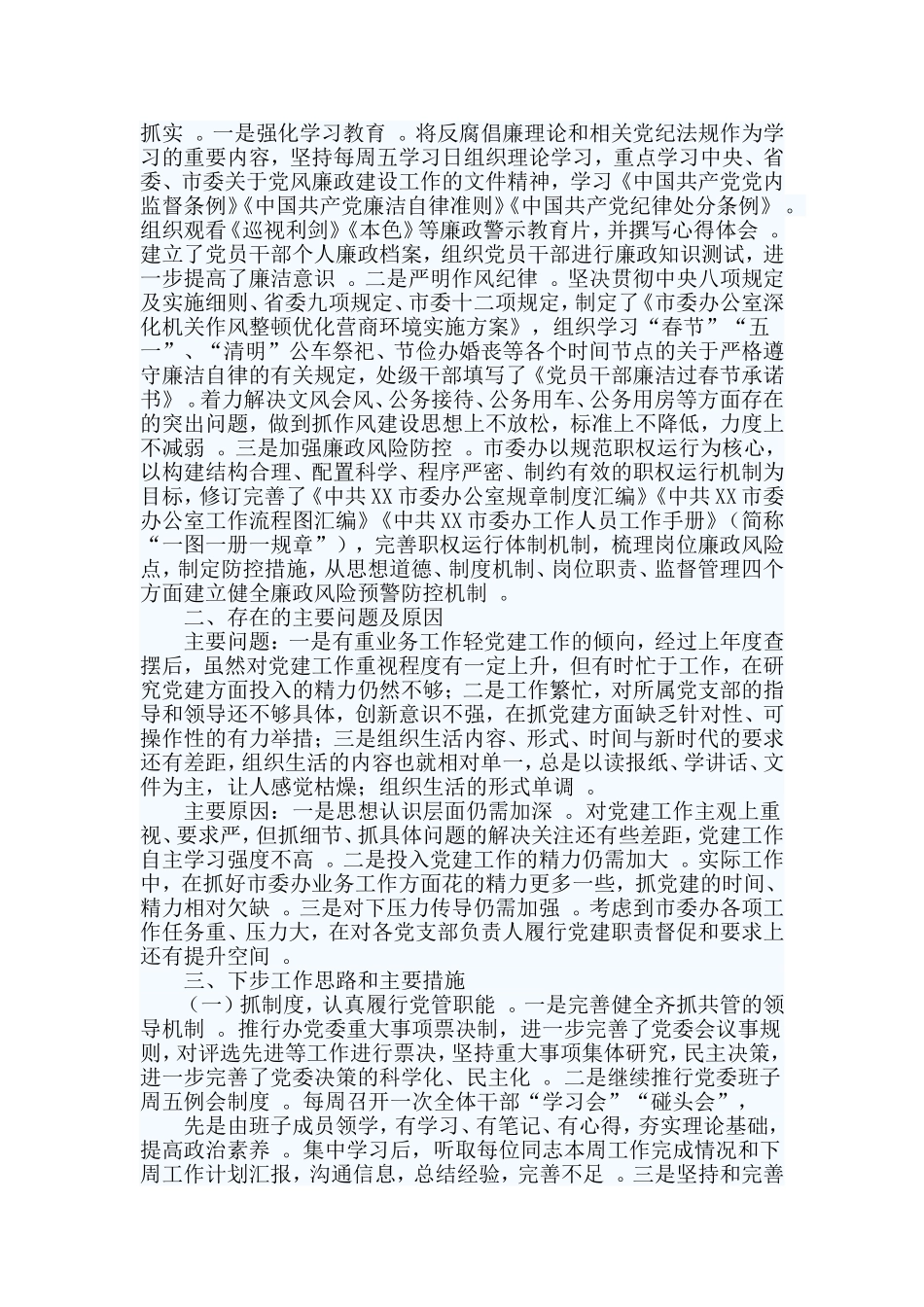 综合2篇抓基层党建述职工作报告.doc_第3页