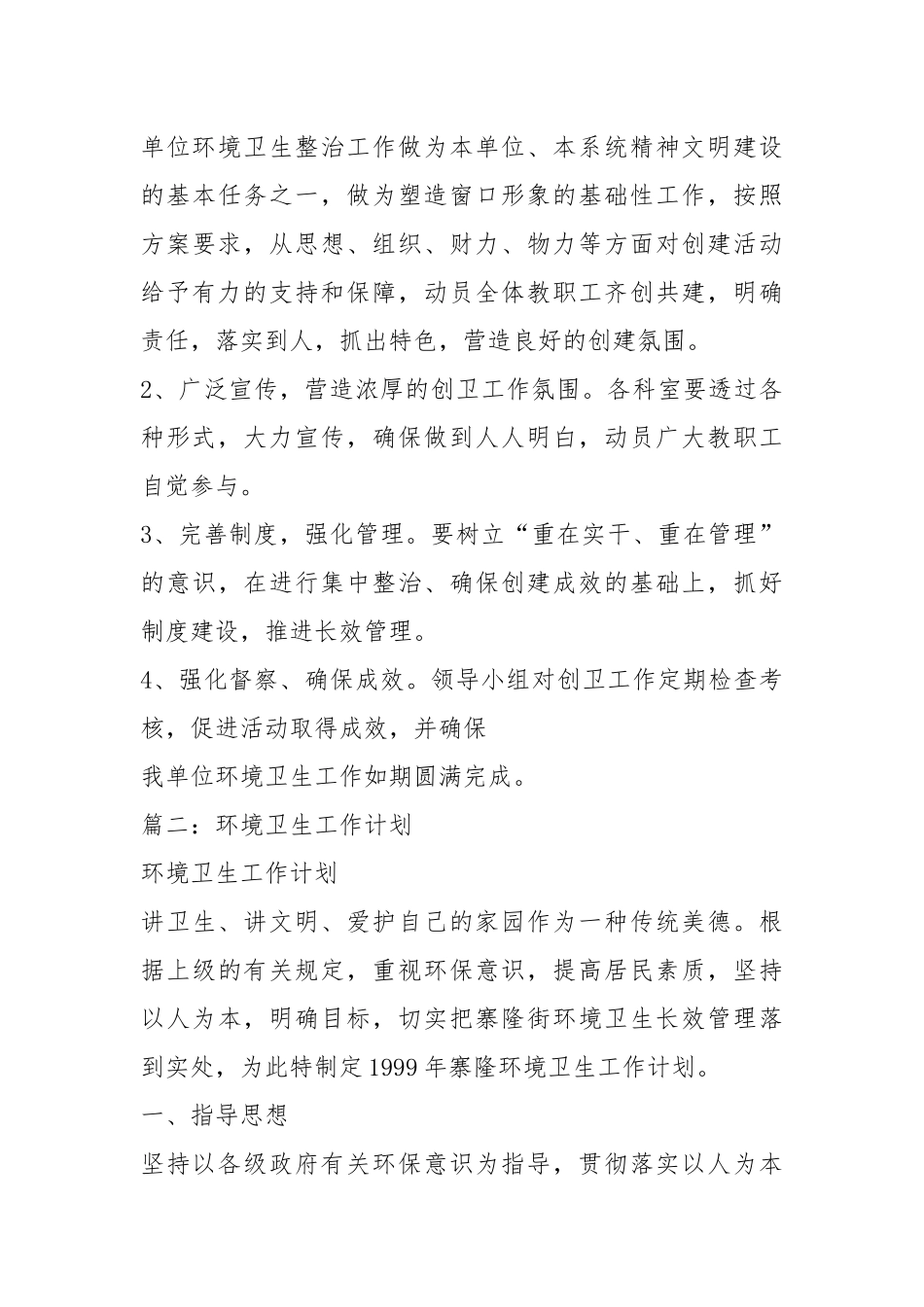 机关环境卫生工作计划3篇.docx_第3页