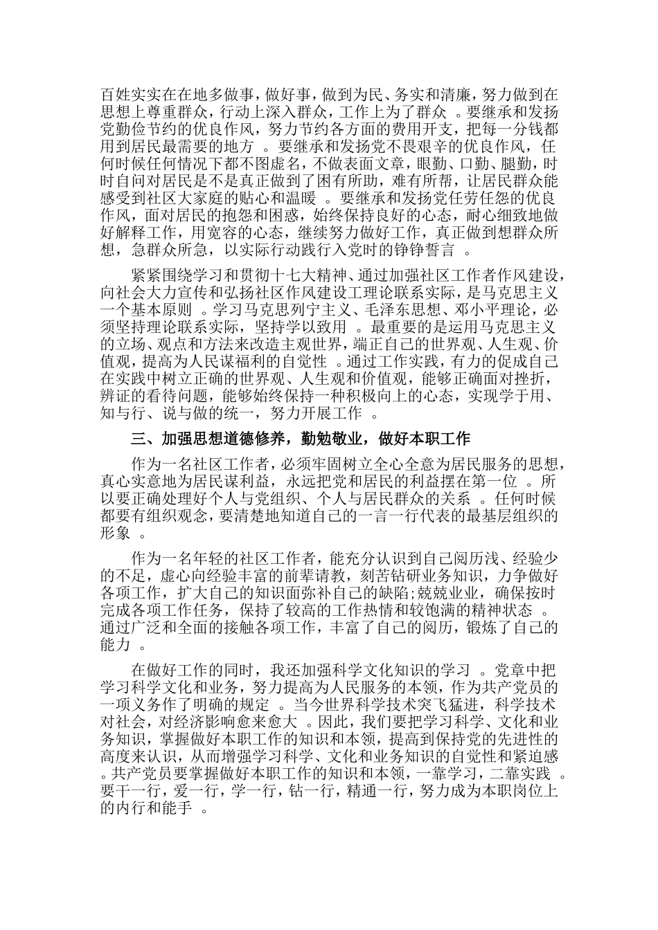 综合2篇做一名合格的社区工作者发言材料.doc_第2页