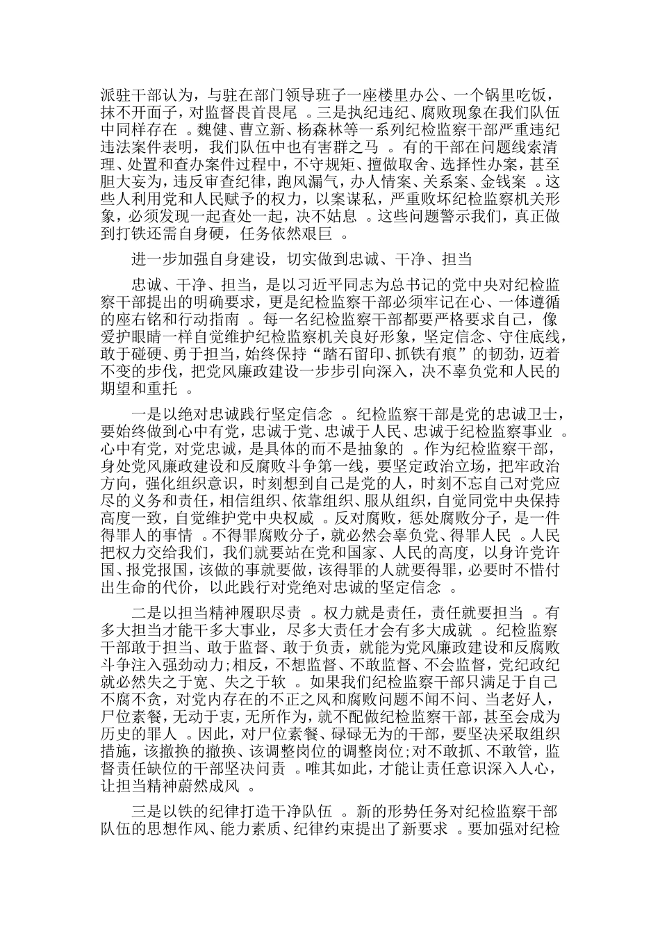 3篇党员担当作为发言稿.doc_第2页