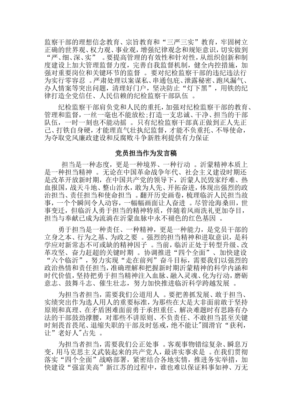 3篇党员担当作为发言稿.doc_第3页