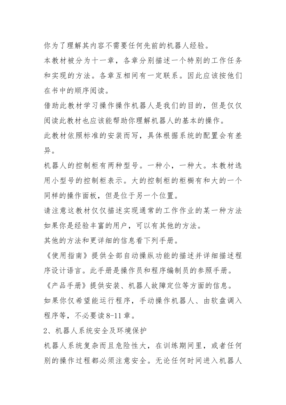 机器人操作培训说明书完整版.docx_第2页