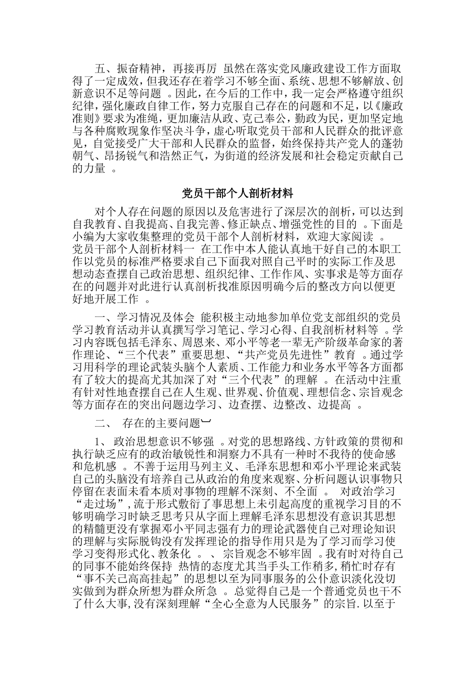 3篇党员干部个人剖析材料.doc_第2页
