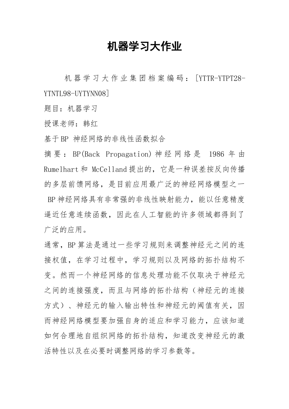 机器学习大作业.docx_第1页