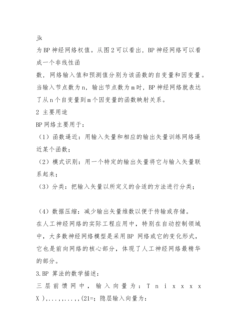 机器学习大作业.docx_第3页